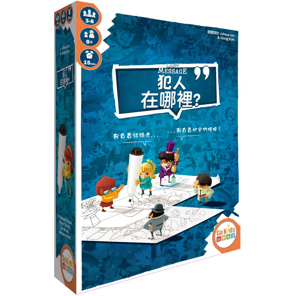 Asmodee 艾賜魔袋 犯人在哪裡 Last Message 繁體中文版
