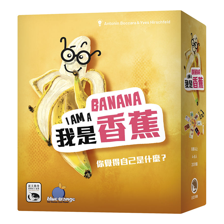 SWANPANASIA 新天鵝堡 我是香蕉 I AM A BANANA 繁體中文版