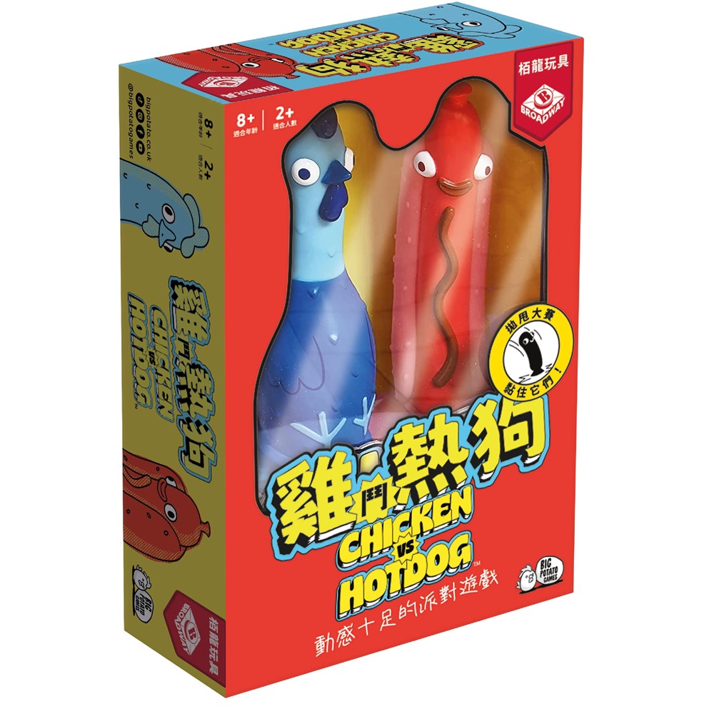 雞鬥熱狗 chicken vs hotdog 繁體中文版