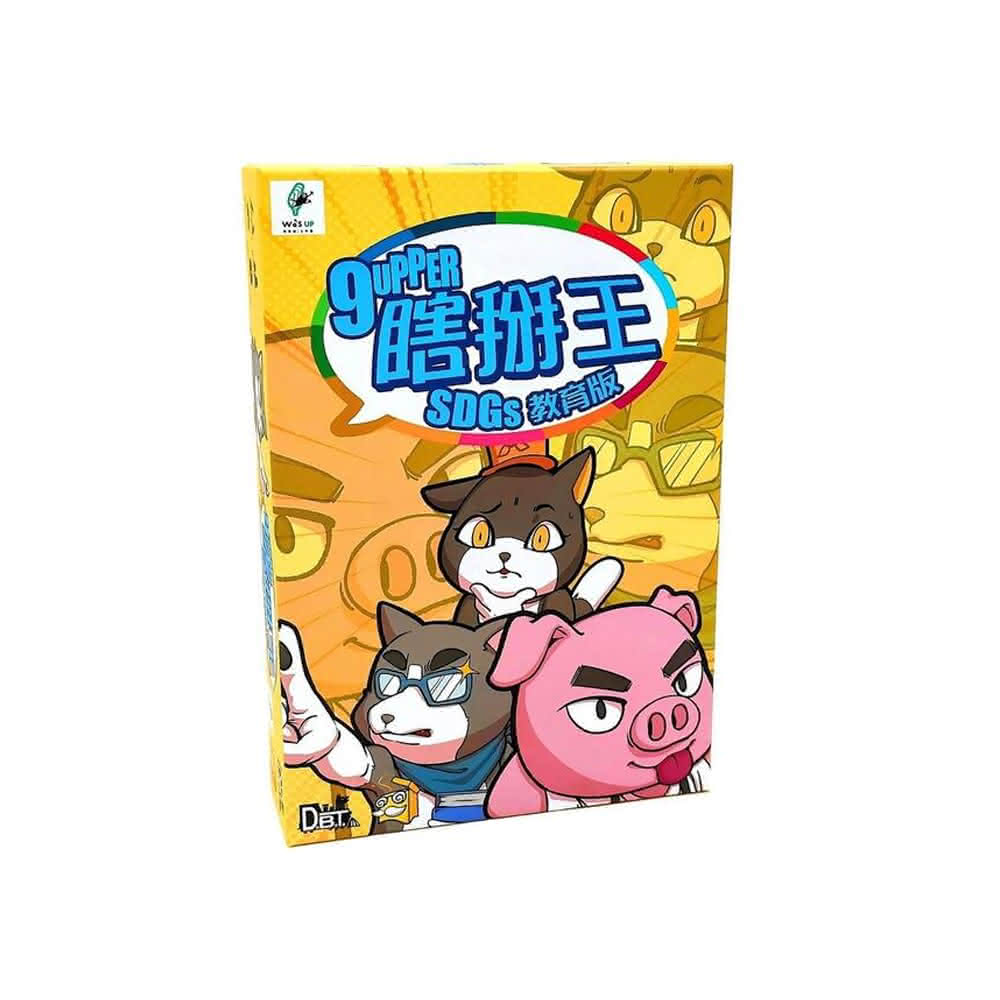 瞎掰王 9UPPER SDGs 教育版 繁體中文版