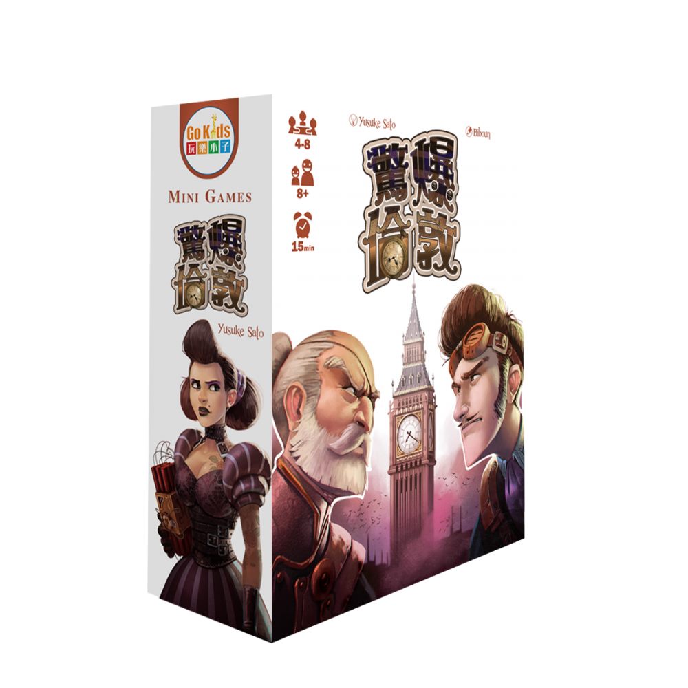 Asmodee 艾賜魔袋 驚爆倫敦 Time Bomb 繁體中文版