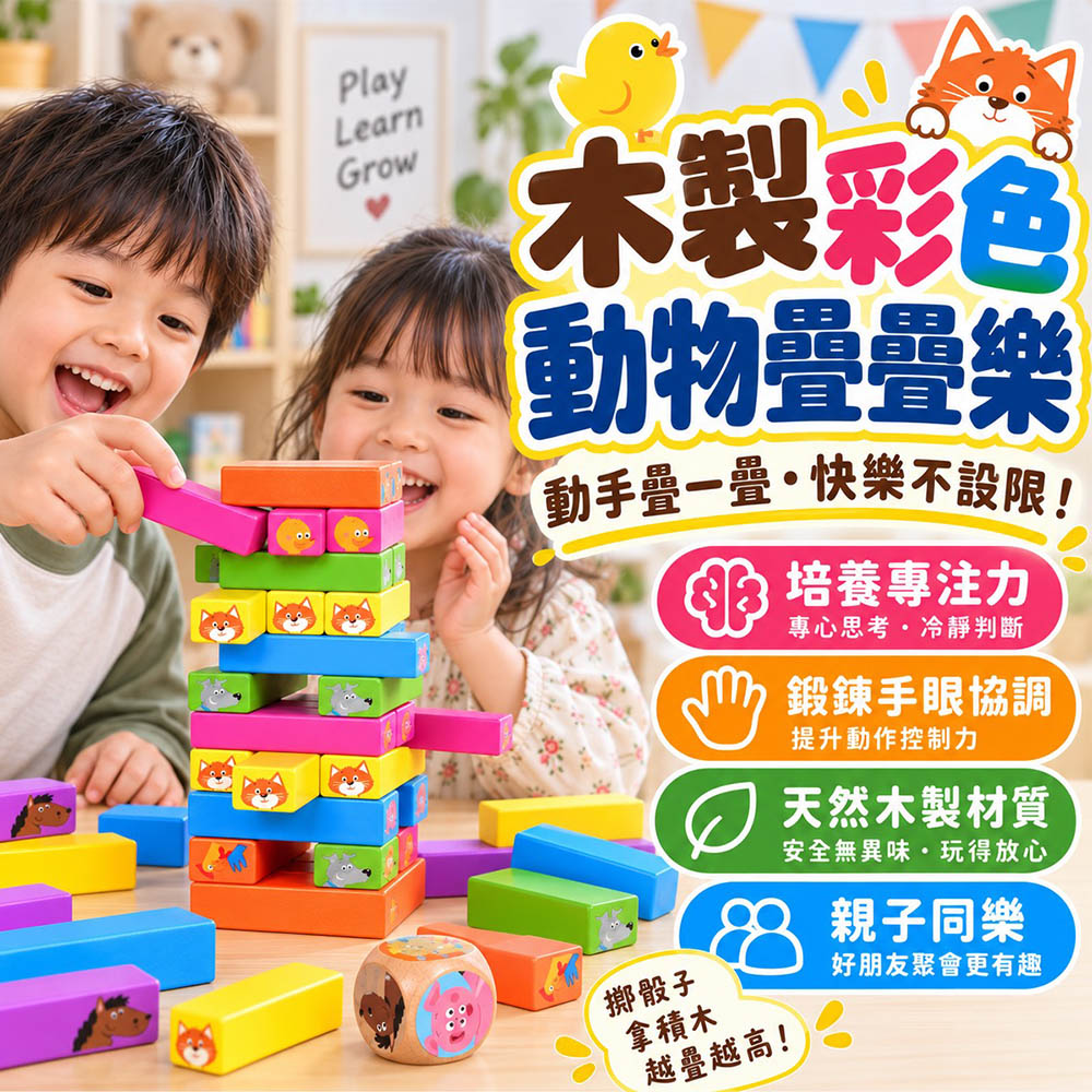 【OE TOYS】木製彩色動物疊疊樂 骰子抽積木 益智桌遊 親子桌遊 創意搭建 顏色認知 空間思維