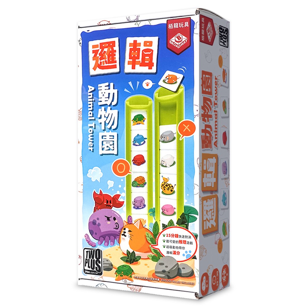2plus 灣加遊戲 邏輯動物園 animal tower 繁體中文版