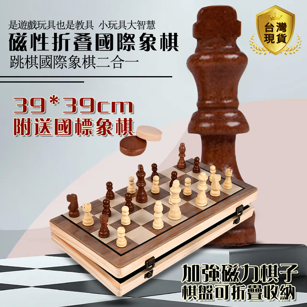 西洋棋 國際象棋實木二合一套裝大號兒童木質折疊棋盤國際跳棋 折疊式棋盤 棋子 磁性國際象棋