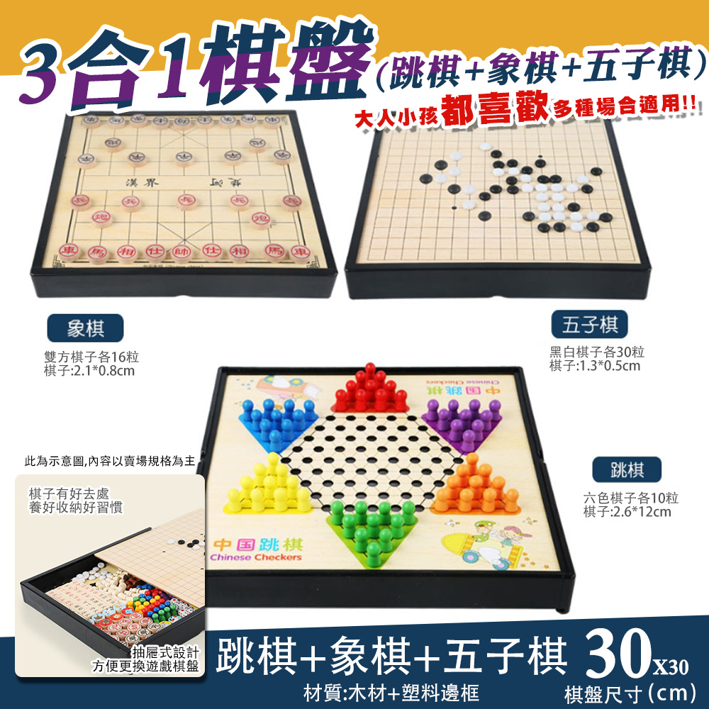 跳棋+象棋+五子棋3合一多功能棋盤組合(益智桌遊 收納棋盤 旅遊棋盤/SL3-2)