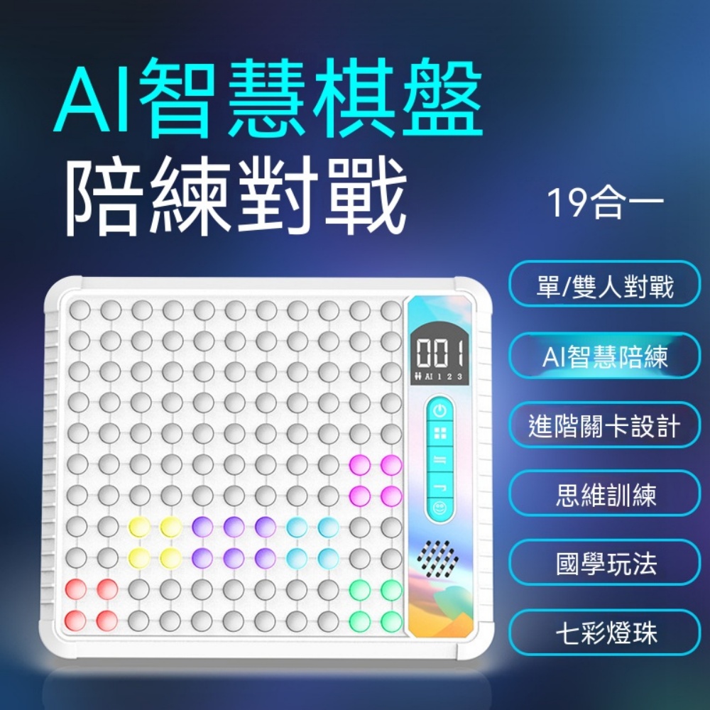 YIMI 依米 智能棋盤 19合一多功能電子棋盤 五子棋圍棋充電式室內互動棋具 親子電子棋盤 單雙人對戰桌遊