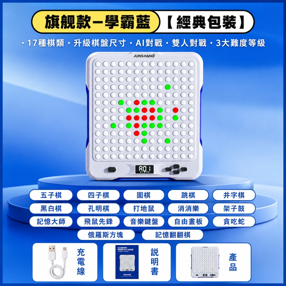 【Keno可諾空間】AI智能棋盤(智能棋盤 多功能棋盤 桌面棋盤 益智遊戲)旗艦款學霸藍 經典包裝17款棋類