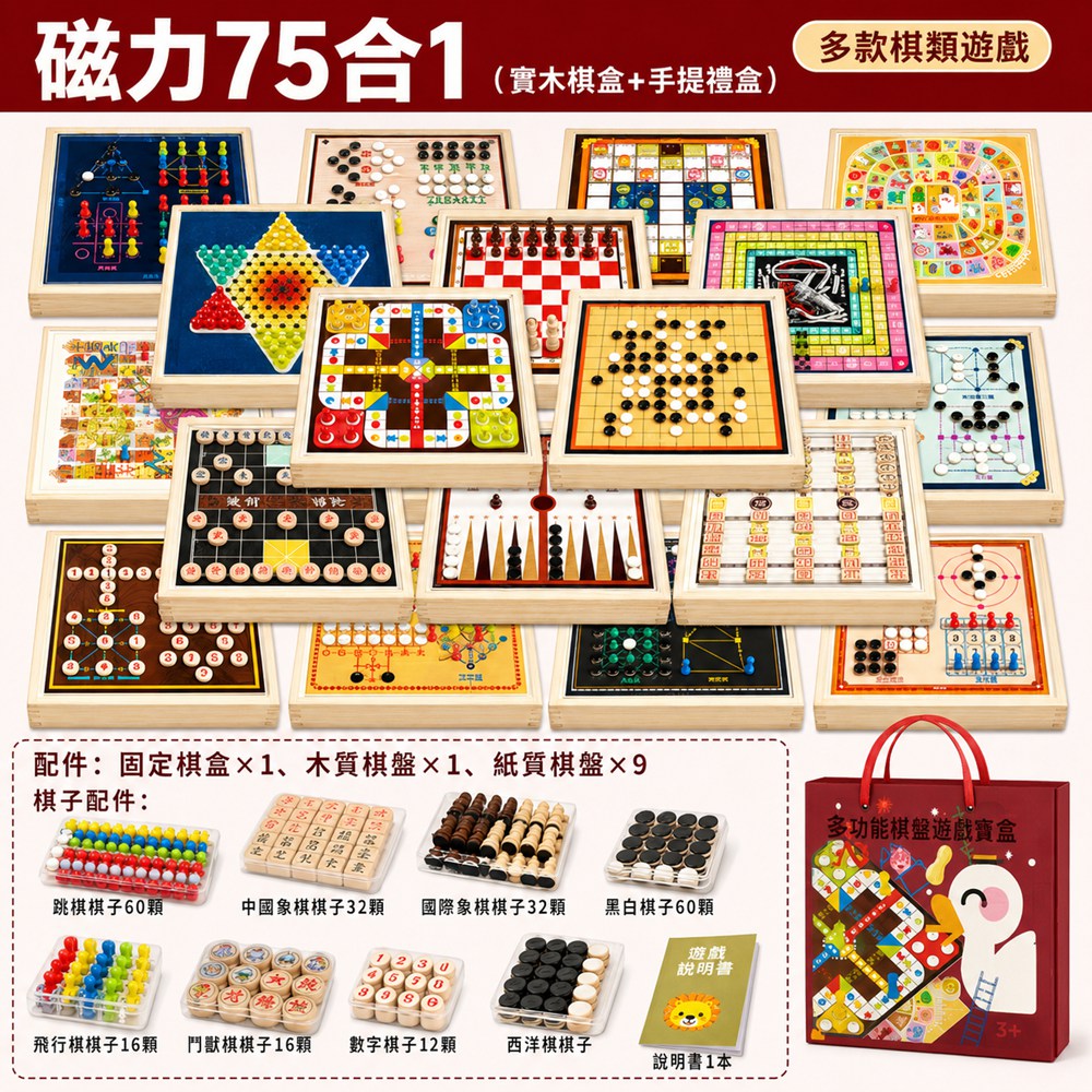 【Keno可諾空間】磁吸棋盤 桌面棋盤 智力遊戲 益智棋盤 學生桌遊 磁力(禮盒+木盒)75合一遊戲棋