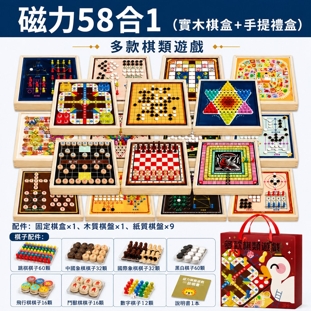 【Keno可諾空間】磁吸棋盤 桌面棋盤 智力遊戲 益智棋盤 學生桌遊 磁力(禮盒+木盒)58合一遊戲棋
