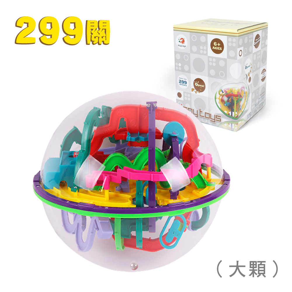 299關益智迷宮球(大顆)(挑戰耐心手眼協調性)