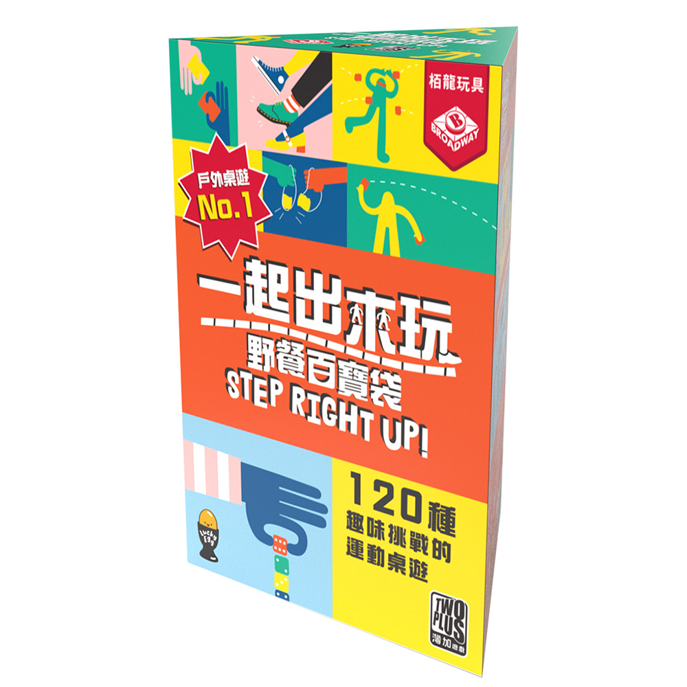 2plus 灣加遊戲 一起出來玩 桌上遊戲