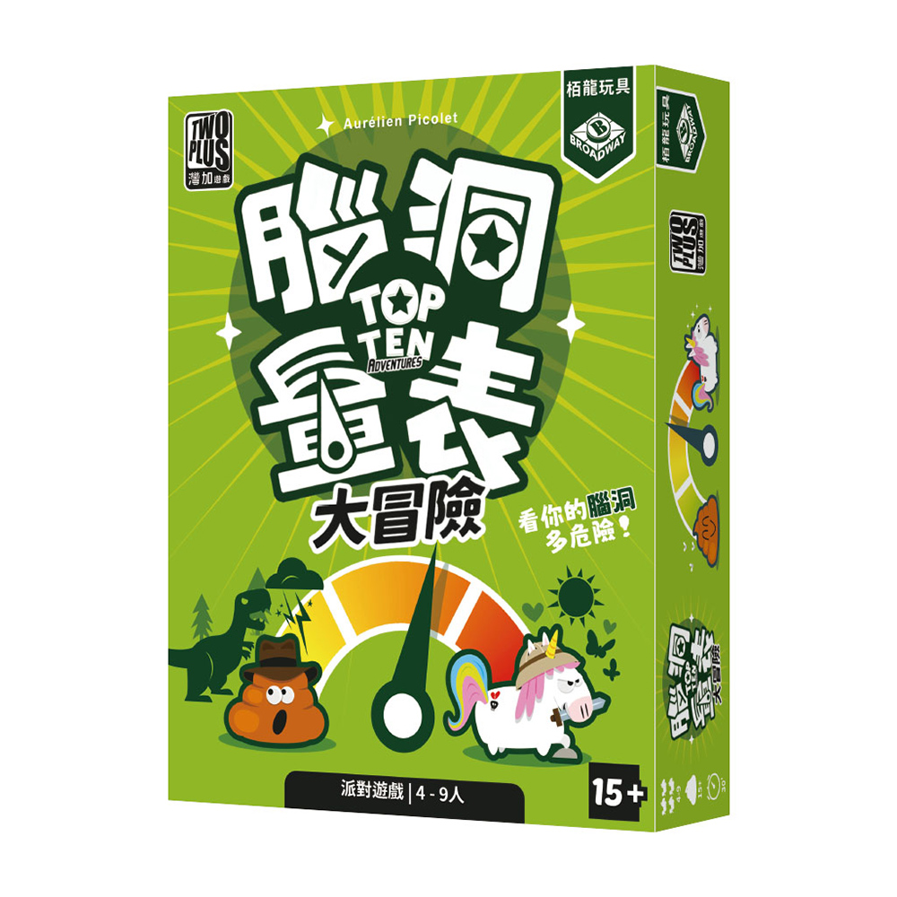 2plus 灣加遊戲 腦洞量表:大冒險