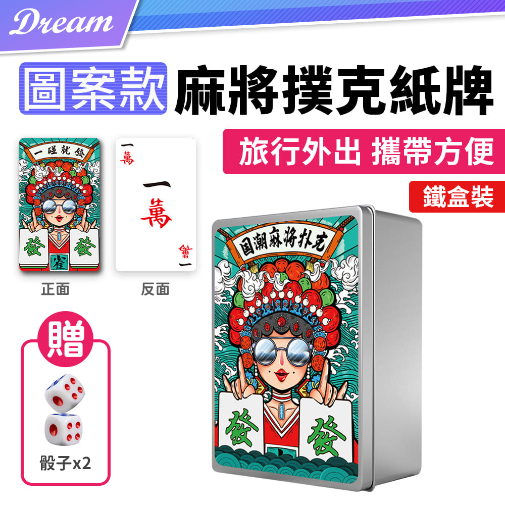 麻將撲克紙牌【圖案款-鐵盒裝】 - PChome 24h購物
