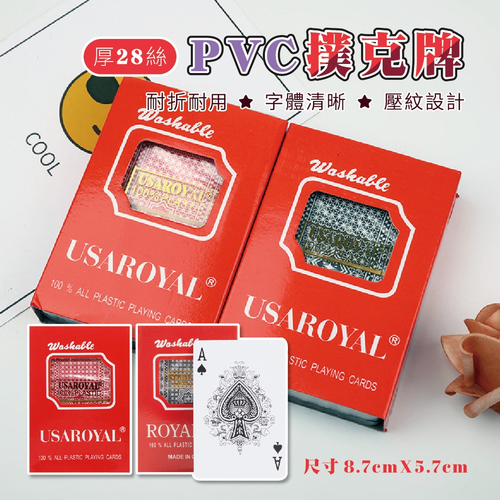 PVC 撲克牌 (厚28絲) 12入