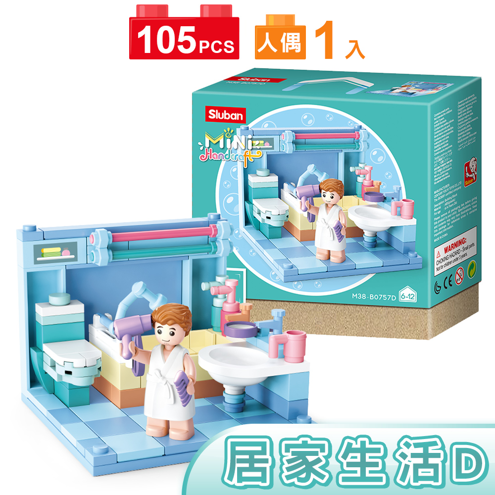 扮家家酒積木女孩 女生玩具Sluban 扮家家酒積木居家 B0757D