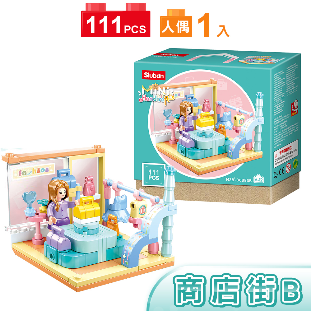 扮家家酒積木女孩 女生玩具Sluban 扮家家酒積木商店街B0883B