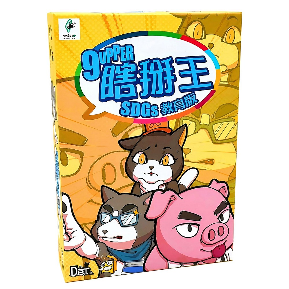 瞎掰王SDGs教育版