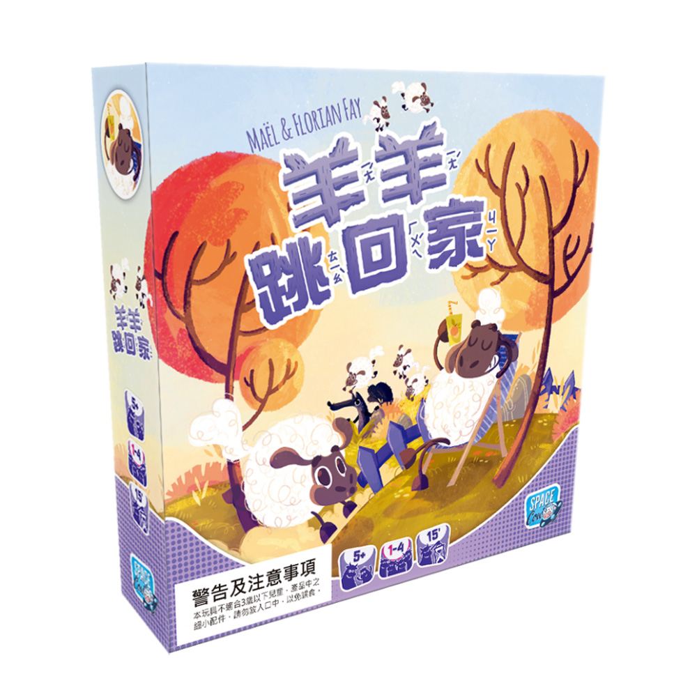 Asmodee 艾賜魔袋 羊羊跳回家