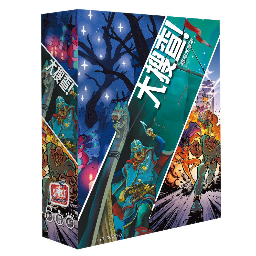 Asmodee 艾賜魔袋 大搜查!超自然冒險
