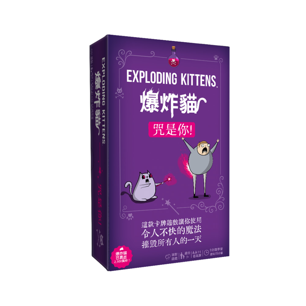 Asmodee 艾賜魔袋 爆炸貓 咒是你！