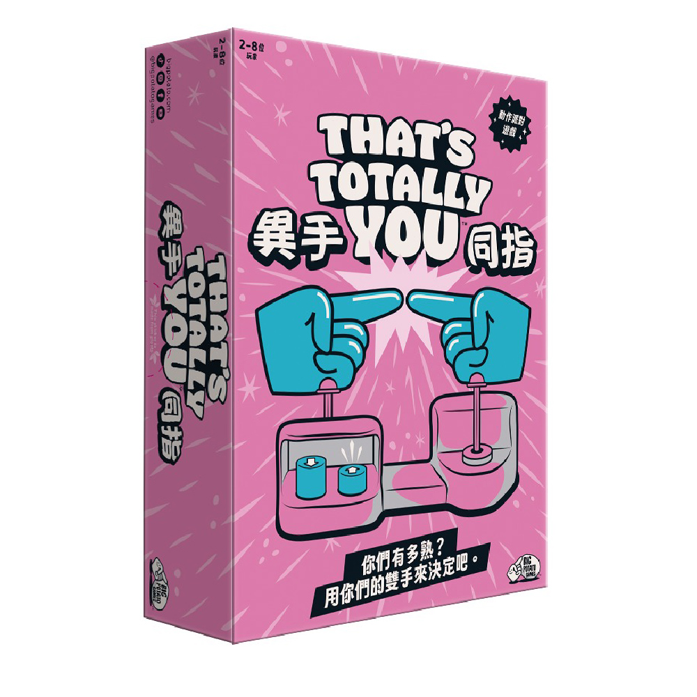Asmodee 艾賜魔袋 異手同指