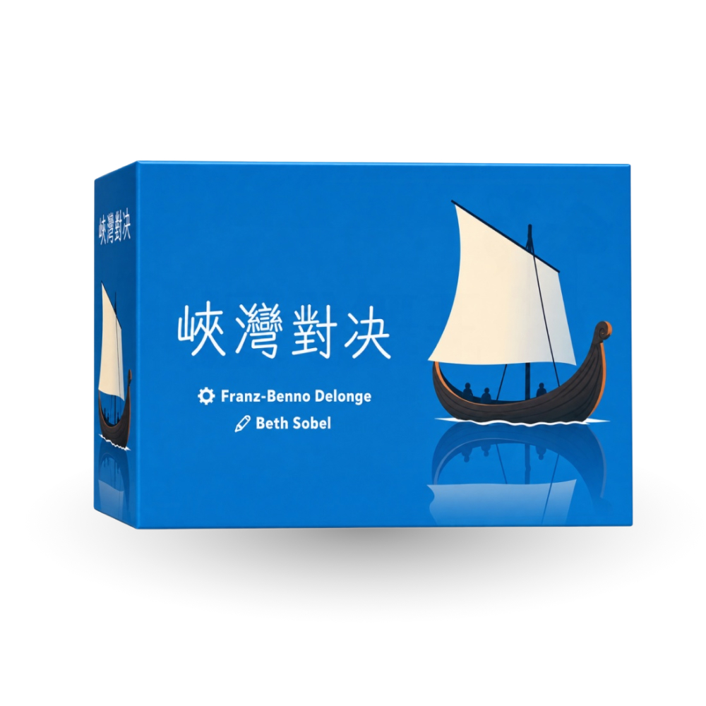 Asmodee 艾賜魔袋 峽灣對決 Fjords(繁/簡)