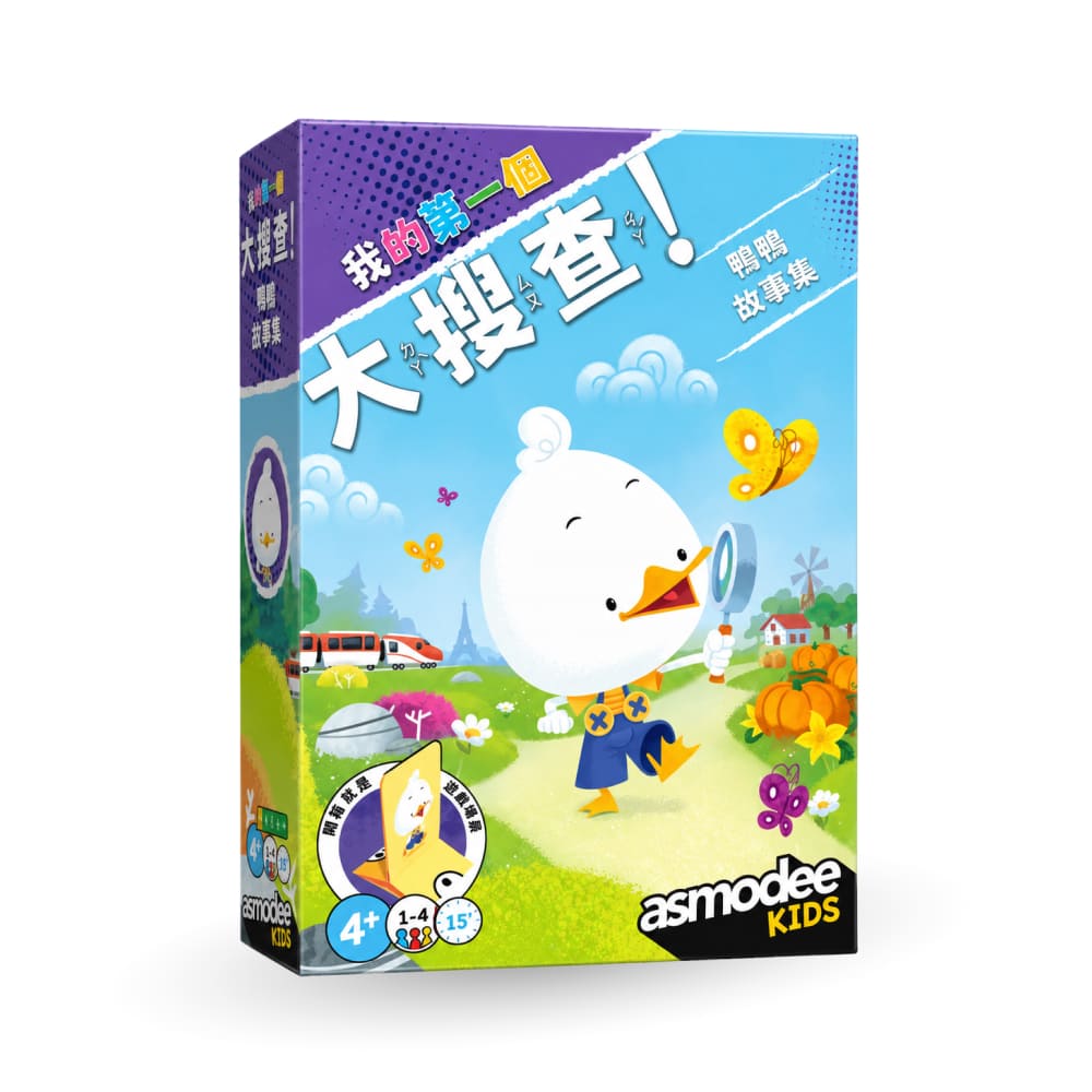 Asmodee 艾賜魔袋 我的第一個大搜查!鴨鴨故事集 My First Unlock! Duck Stories