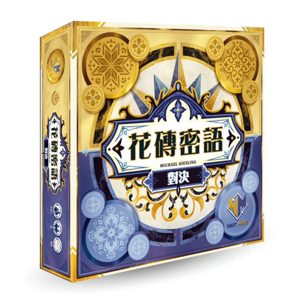 Asmodee 艾賜魔袋 花磚密語 對決 中文版 Azul Duel CNT