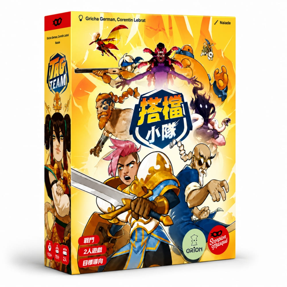 Asmodee 艾賜魔袋 搭檔小隊 TAG TEAM