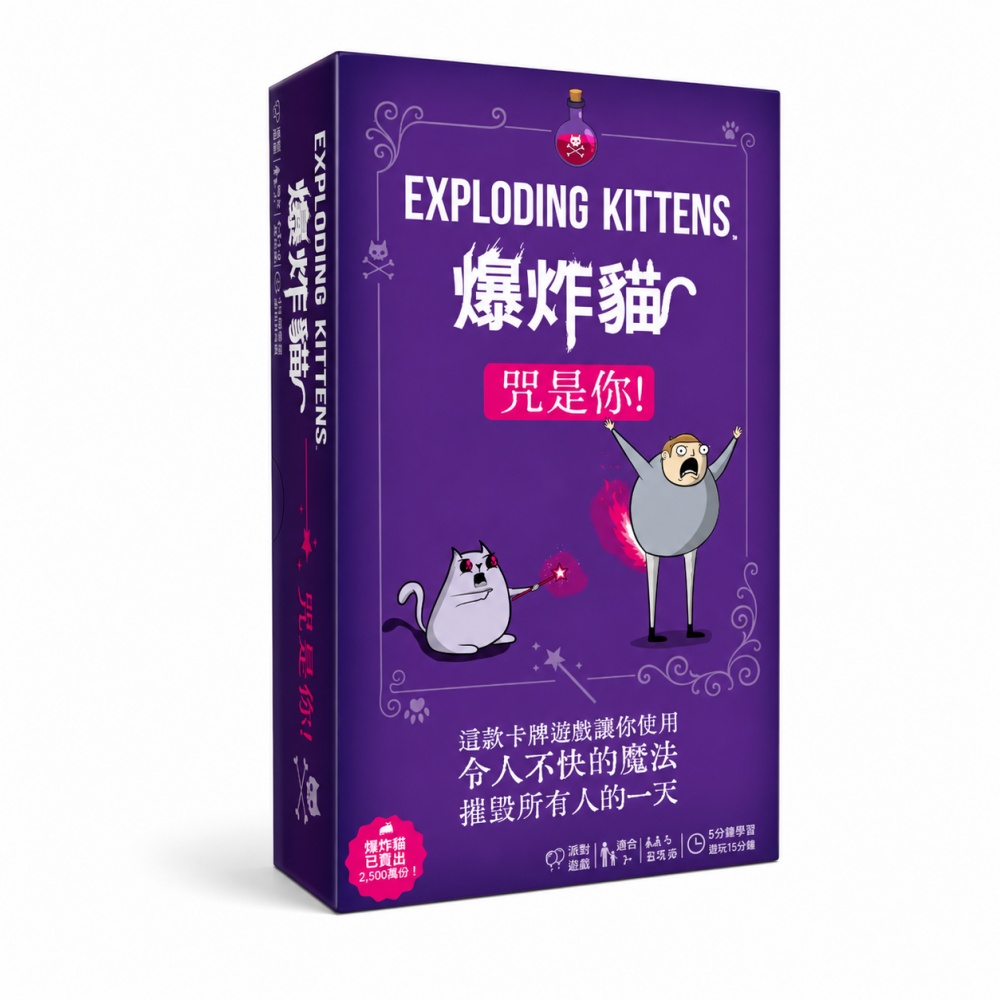 Asmodee 艾賜魔袋 爆炸貓: 咒是你!Exploding Kittens: Curse You!