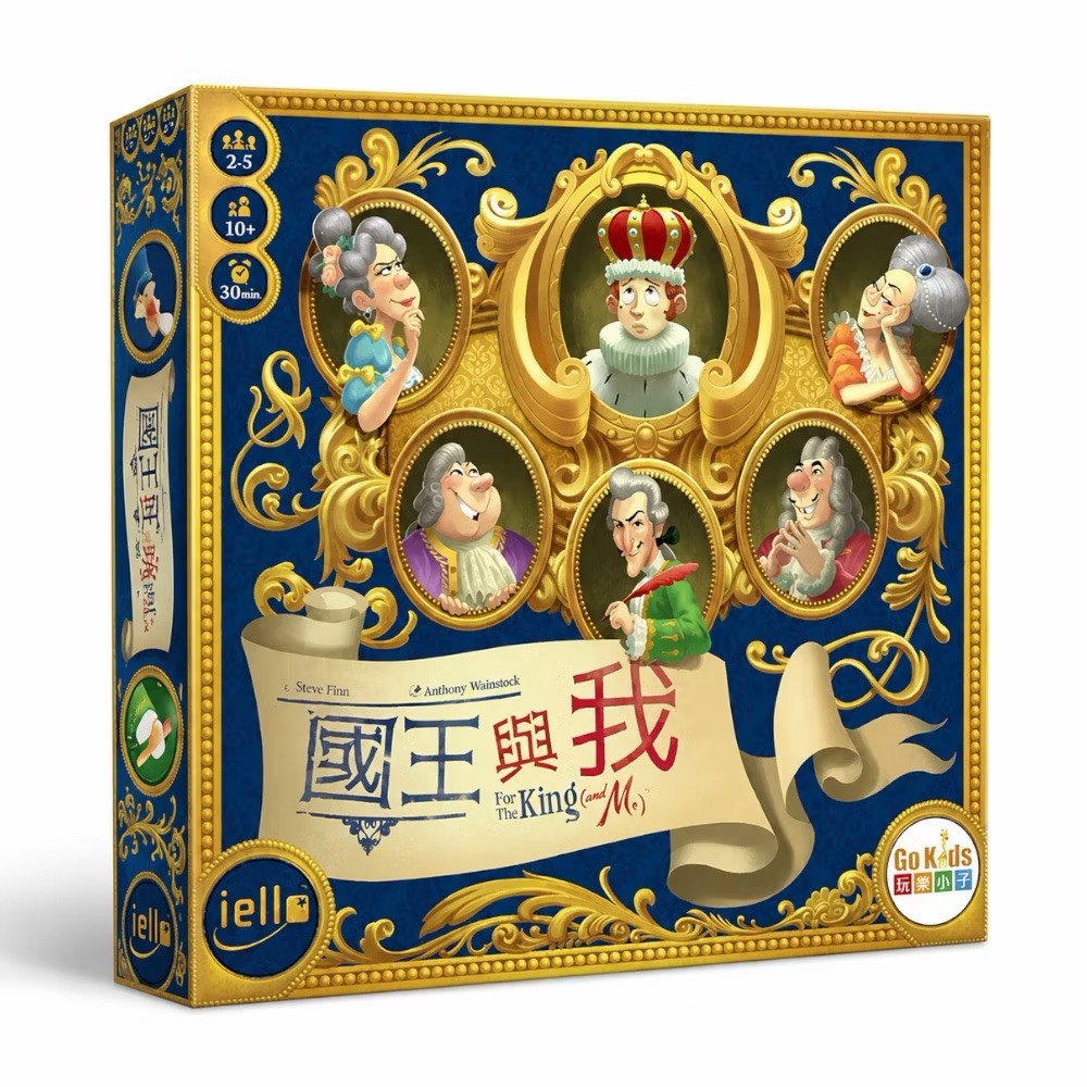 Asmodee 艾賜魔袋 國王與我 For the King & Me