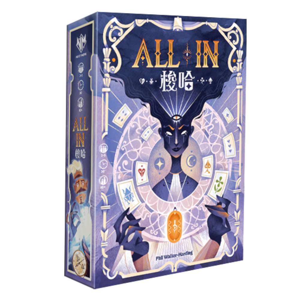 Asmodee 艾賜魔袋 梭哈 All In