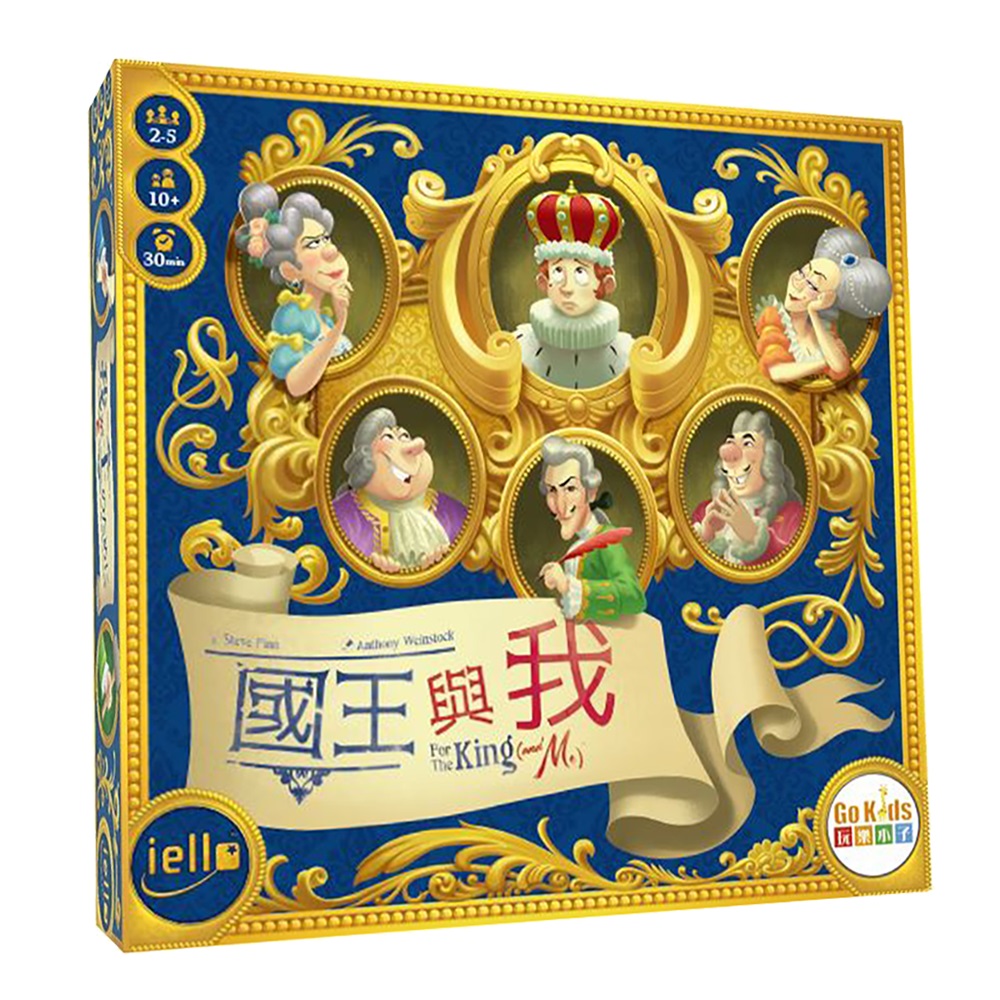 Asmodee 艾賜魔袋 由備受讚譽的桌遊《Biblios》改良而成 For the King & Me