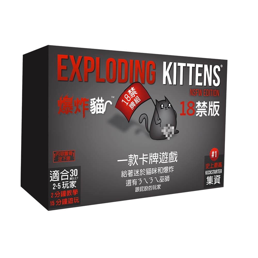 Asmodee 艾賜魔袋 爆炸貓 18+禁版 中文版 Exploding Kittens NSFW（其他規格）