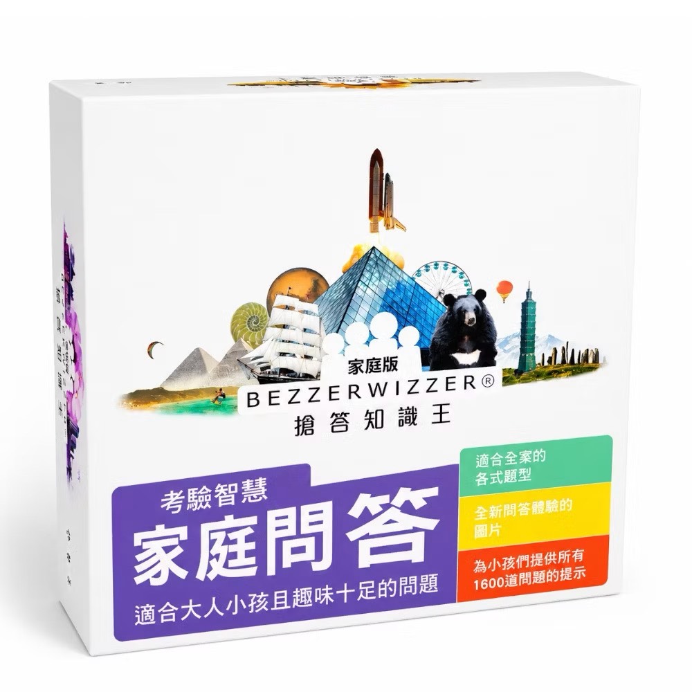 Asmodee 艾賜魔袋 搶答知識王 家庭版 Bezzerwizzer Family