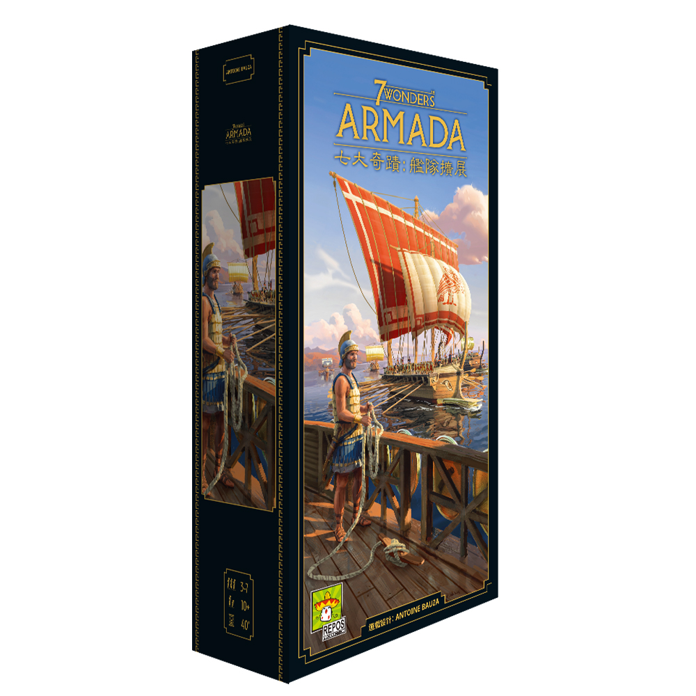 Asmodee 艾賜魔袋 七大奇蹟 艦隊擴充 7 Wonders Armada (中文版 ) 桌遊