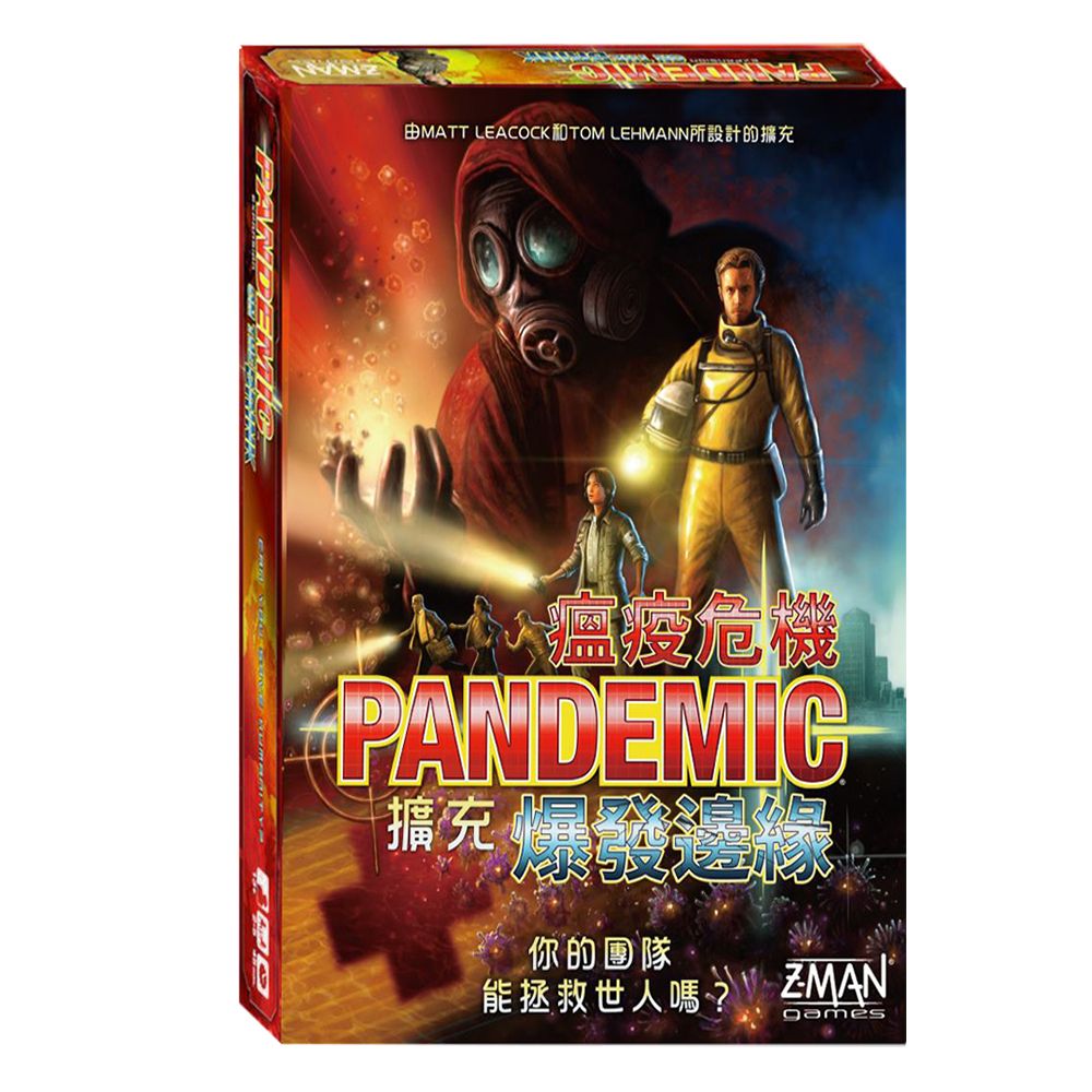 Asmodee 艾賜魔袋 瘟疫危機 擴充 爆發邊緣 中文版 Pandemic Exp On The Brink
