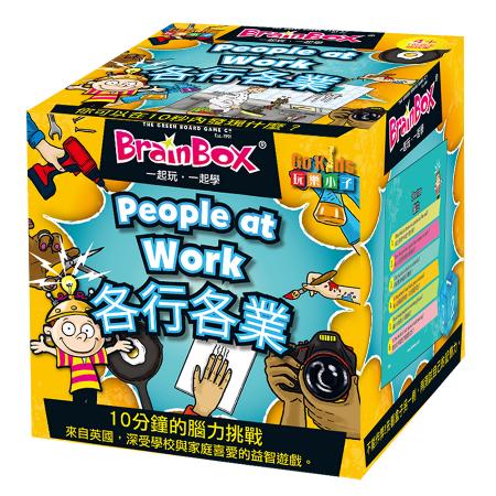 Asmodee 艾賜魔袋 大腦益智盒 各行各業 (中文英文雙語版) BrainBox people at work