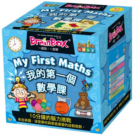 Asmodee 艾賜魔袋 大腦益智盒 我的第一個數學課 (中文英文雙語版) Brain Box My First Math