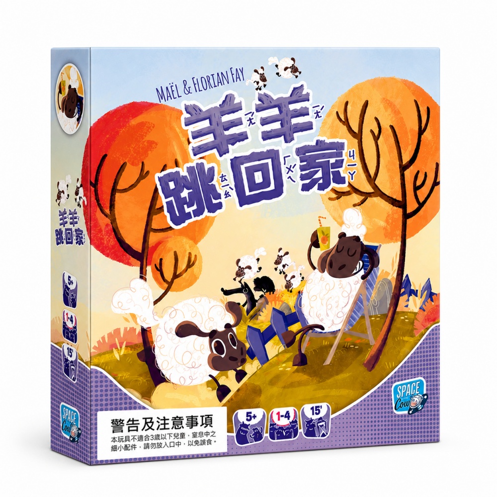 Asmodee 艾賜魔袋 羊羊跳回家 Sheep Hop !