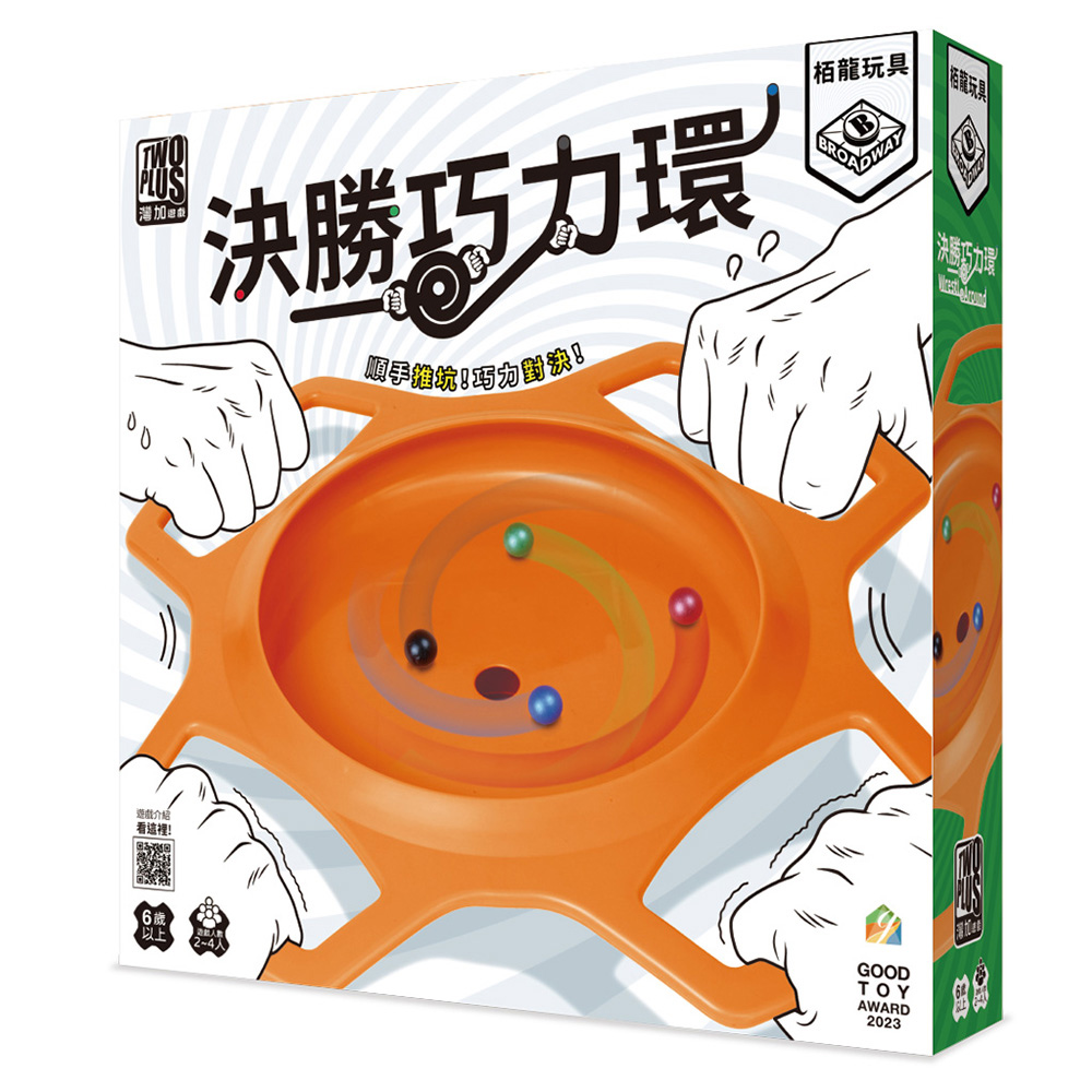 2plus 灣加遊戲 決勝巧力環