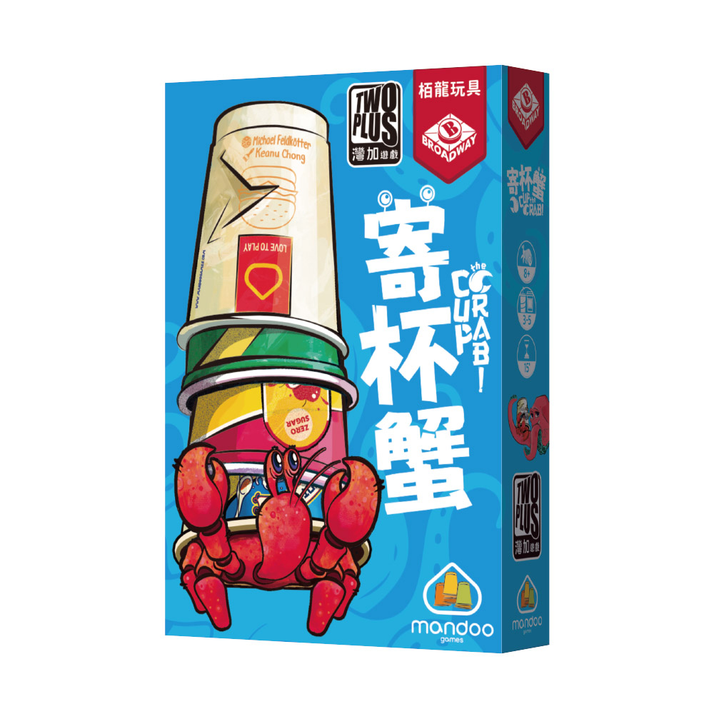 2plus 灣加遊戲 寄杯蟹