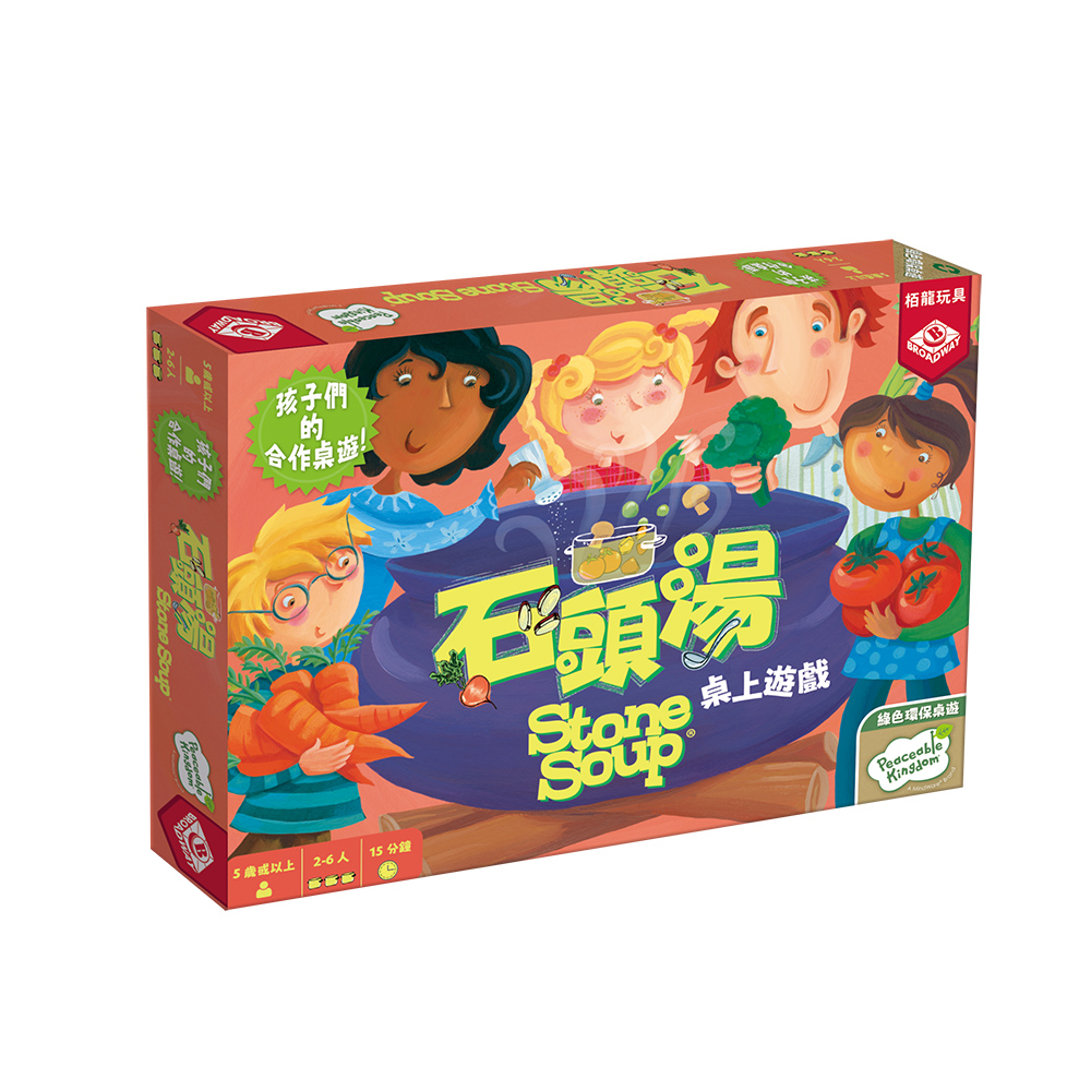 2plus 灣加遊戲 石頭湯