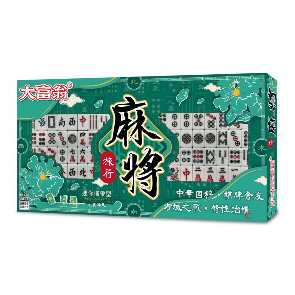 【大富翁/2plus桌遊設計】(新)旅行麻將