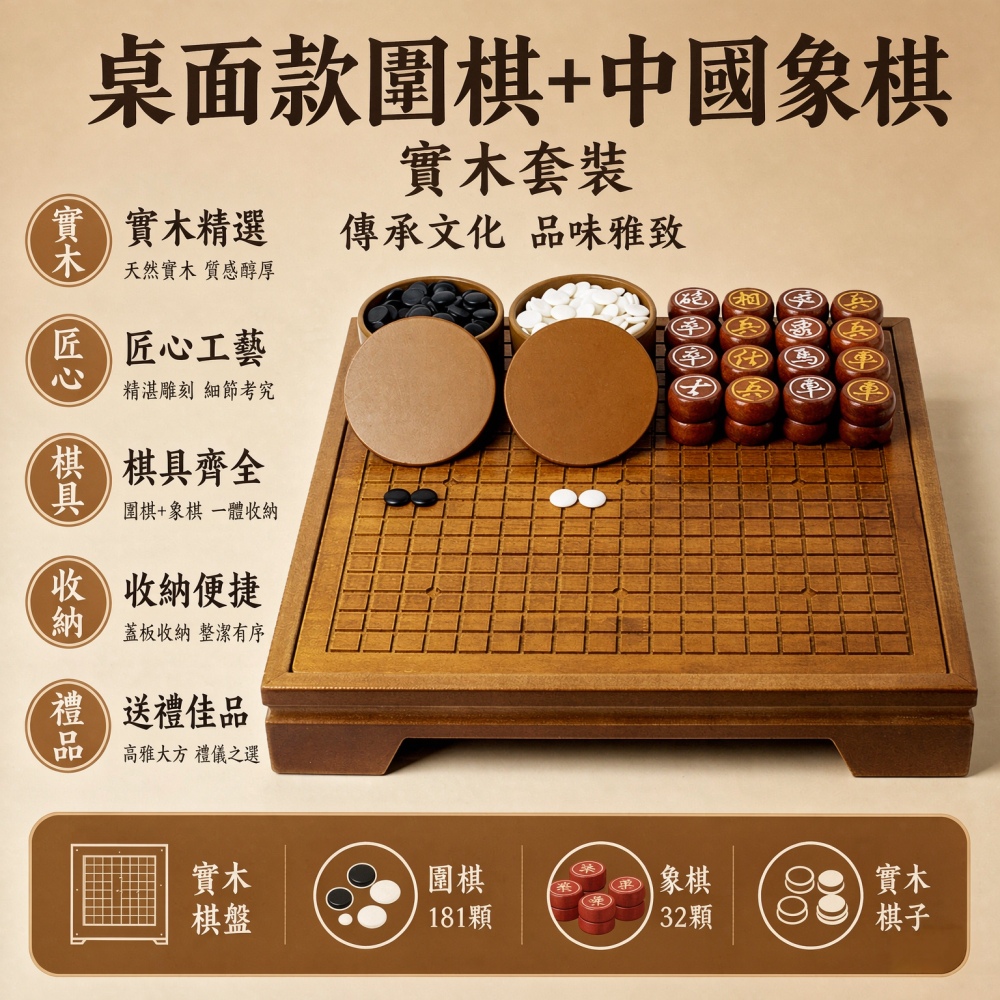 【悅購】棋盤套裝 圍棋 象棋 黑白五子棋子 多功能二合一實木圍棋五子棋象棋 大人成人兒童初學者棋
