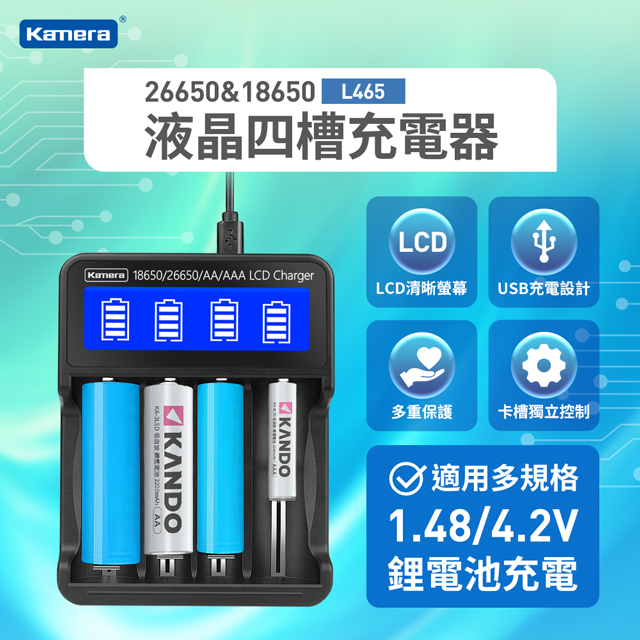 Kamera 佳美能 USB液晶4槽電池充電器 18650/26650/21700/RCR123/3號/4號 充電電池通用 AA/AAA 鎳氫 鋰離子 L465（其他規格）