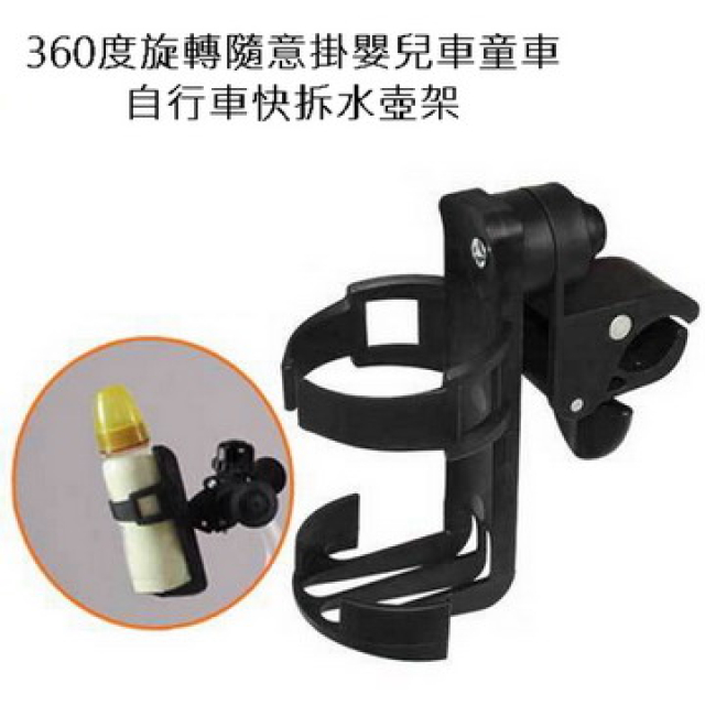 360度旋轉隨意掛嬰兒車童車自行車快拆水壺架