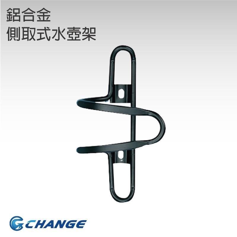 鋁合金側取式水壺架