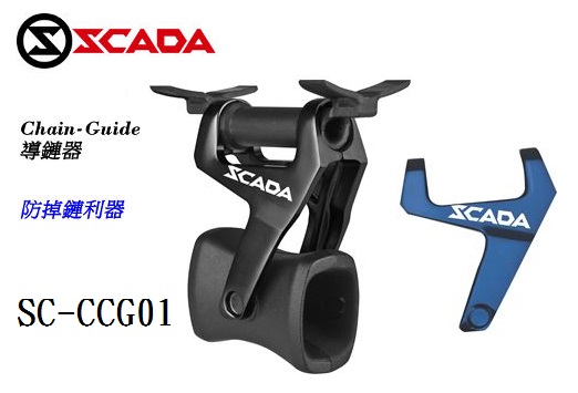 SCADA導鏈器、3719002、SC-CCG01