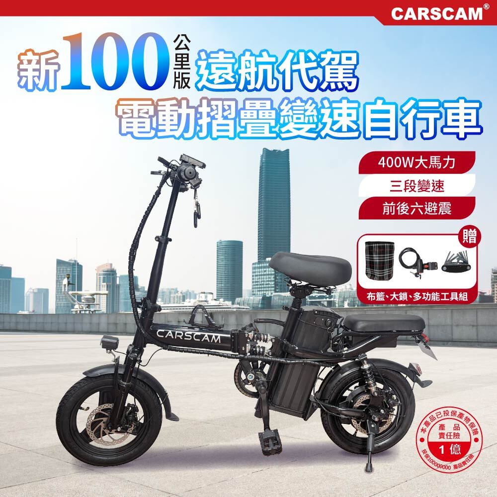 CARSCAM 100公里電力輔助都市電動自行車
